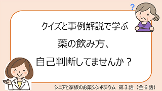 3話：薬の飲み方、自己判断していませんか？のボタン