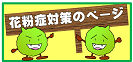 花粉バナー(文字白133×60)